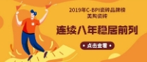 2019年C-BPI瓷砖品牌榜：辣椒视频成年瓷砖连续8年稳居前列！